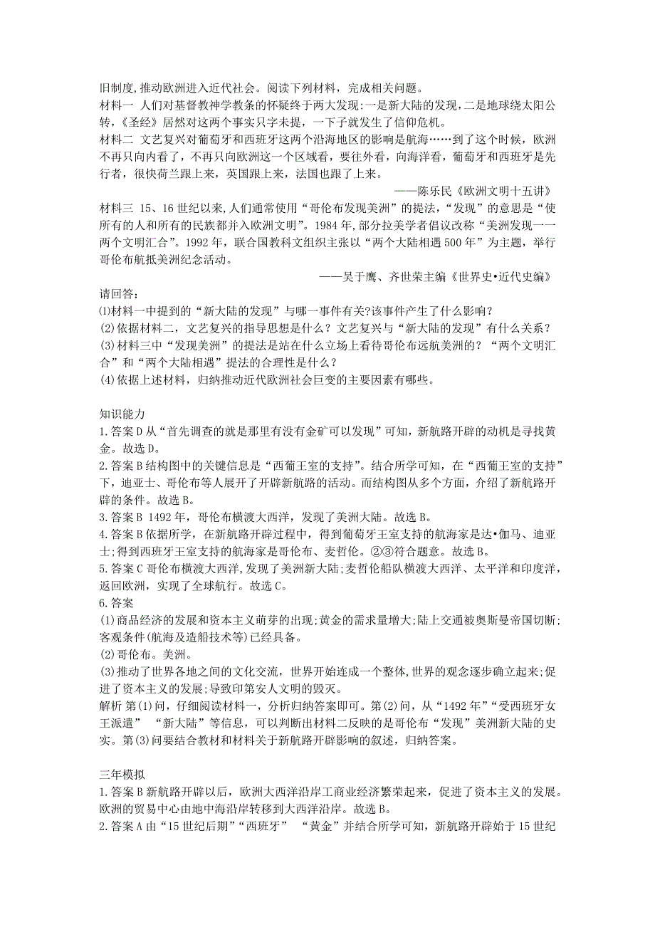 九年级历史上册 第五单元 走向近代 第15课 探寻新航路拓展练习 新人教版.docx_第3页