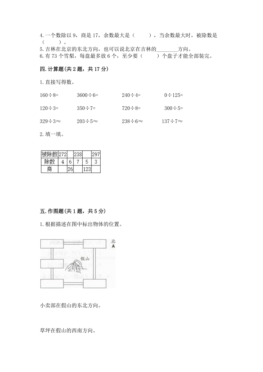 人教版三年级下册数学期中测试卷附答案【名师推荐】.docx_第2页