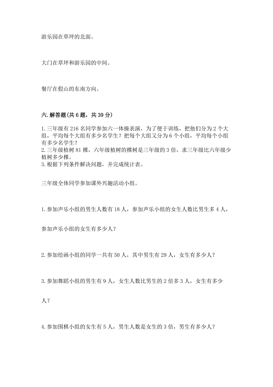 人教版三年级下册数学期中测试卷附答案【名师推荐】.docx_第3页