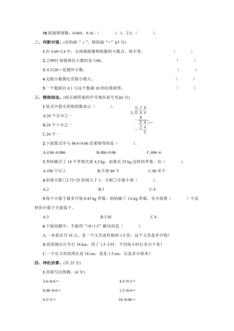 人教版五年级数学上册第3单元综合试卷附答案 (1).doc_第2页