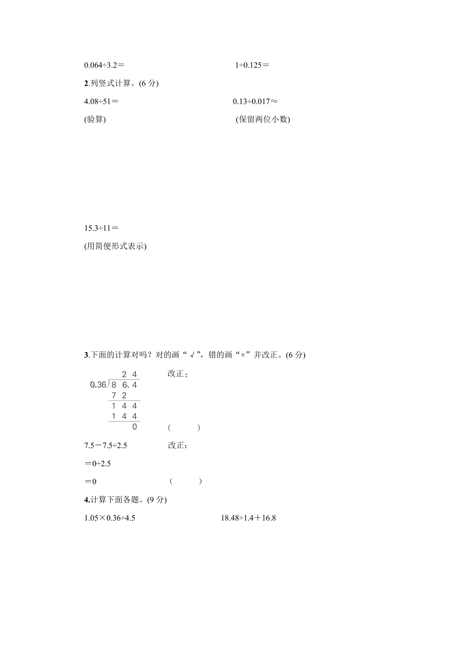 人教版五年级数学上册第3单元综合试卷附答案 (1).doc_第3页