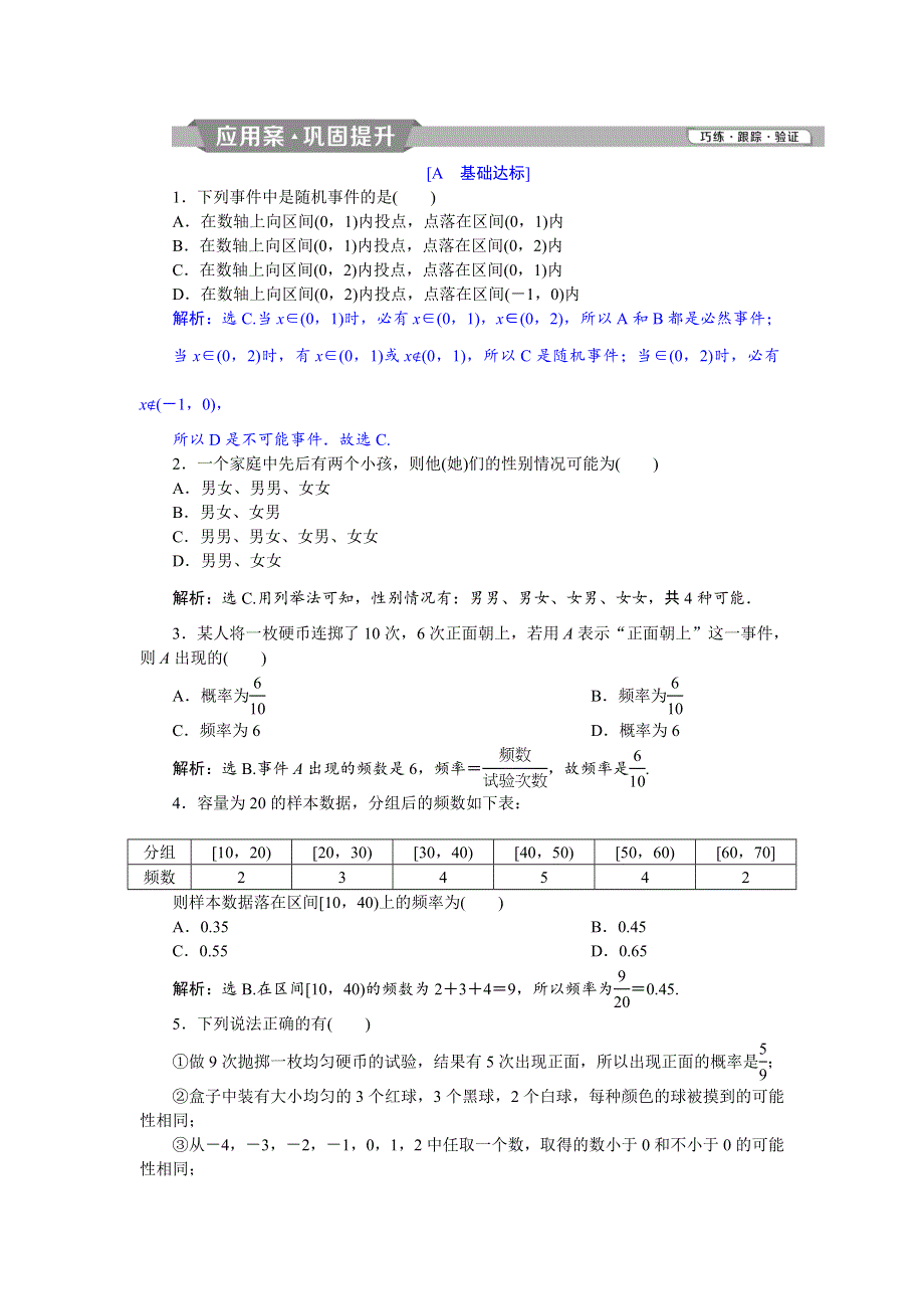 2018年高中数学（人教A版）必修三应用案巩固提升：3．1　3-1-1 WORD版含解析.doc_第1页