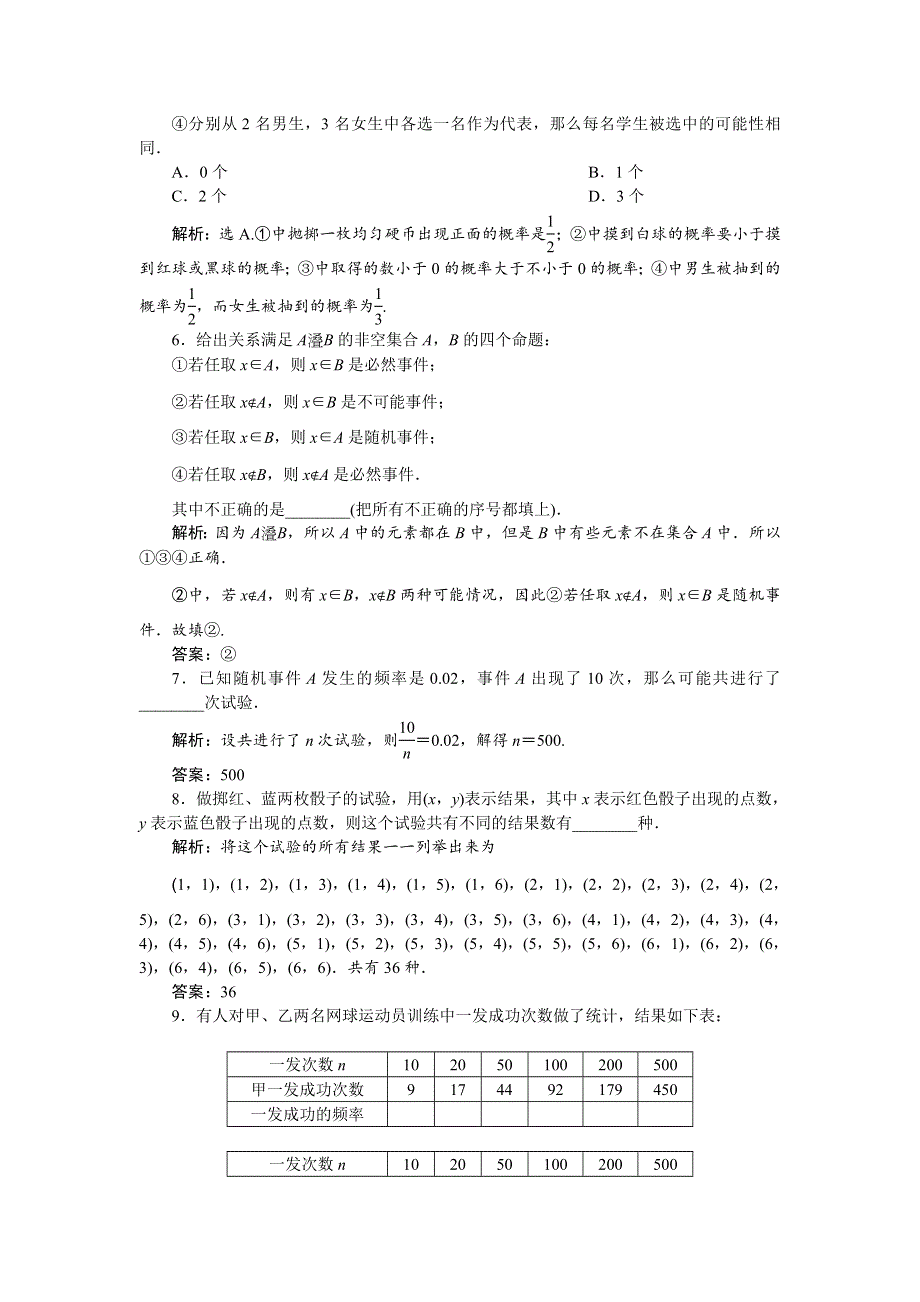 2018年高中数学（人教A版）必修三应用案巩固提升：3．1　3-1-1 WORD版含解析.doc_第2页