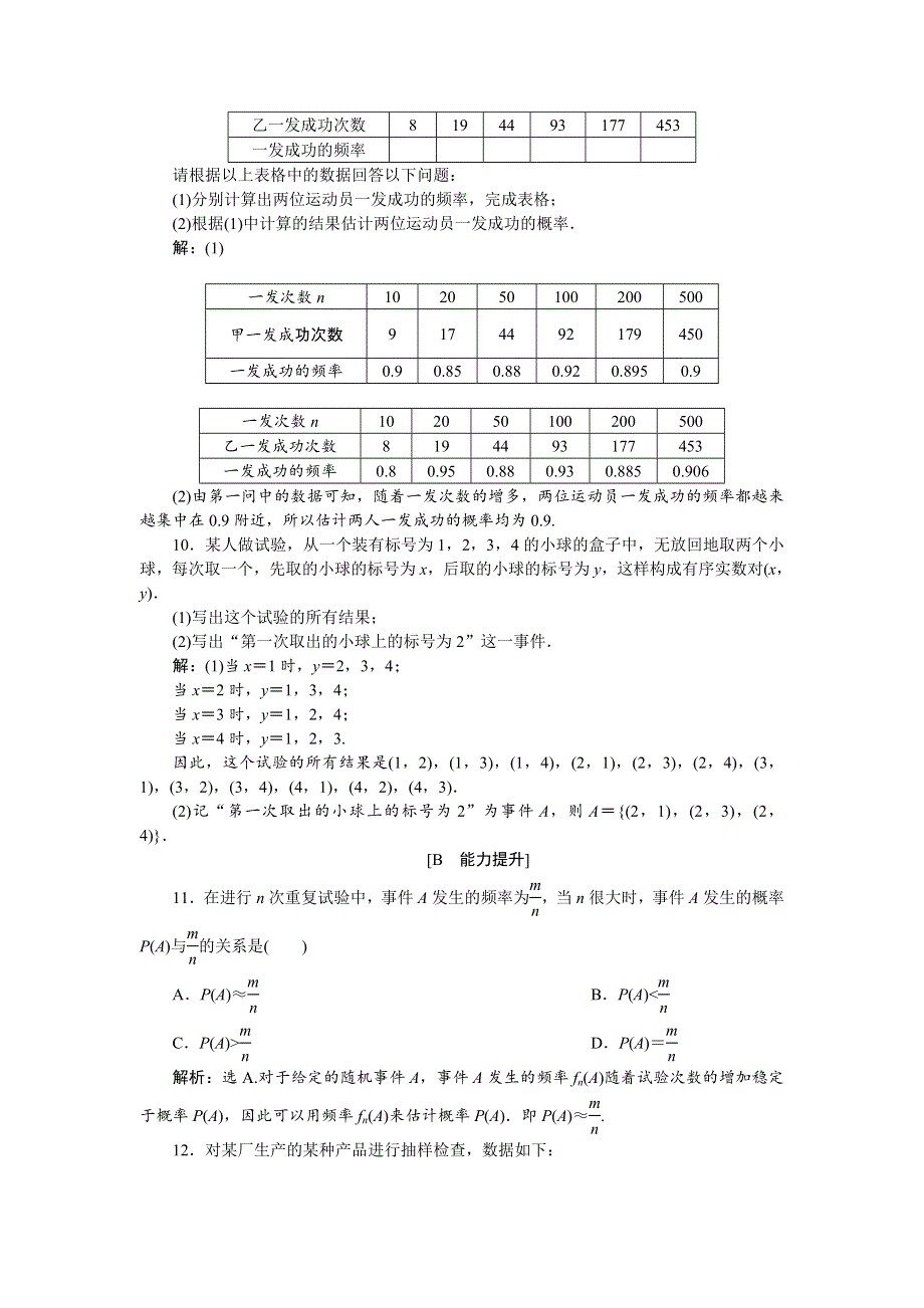 2018年高中数学（人教A版）必修三应用案巩固提升：3．1　3-1-1 WORD版含解析.doc_第3页