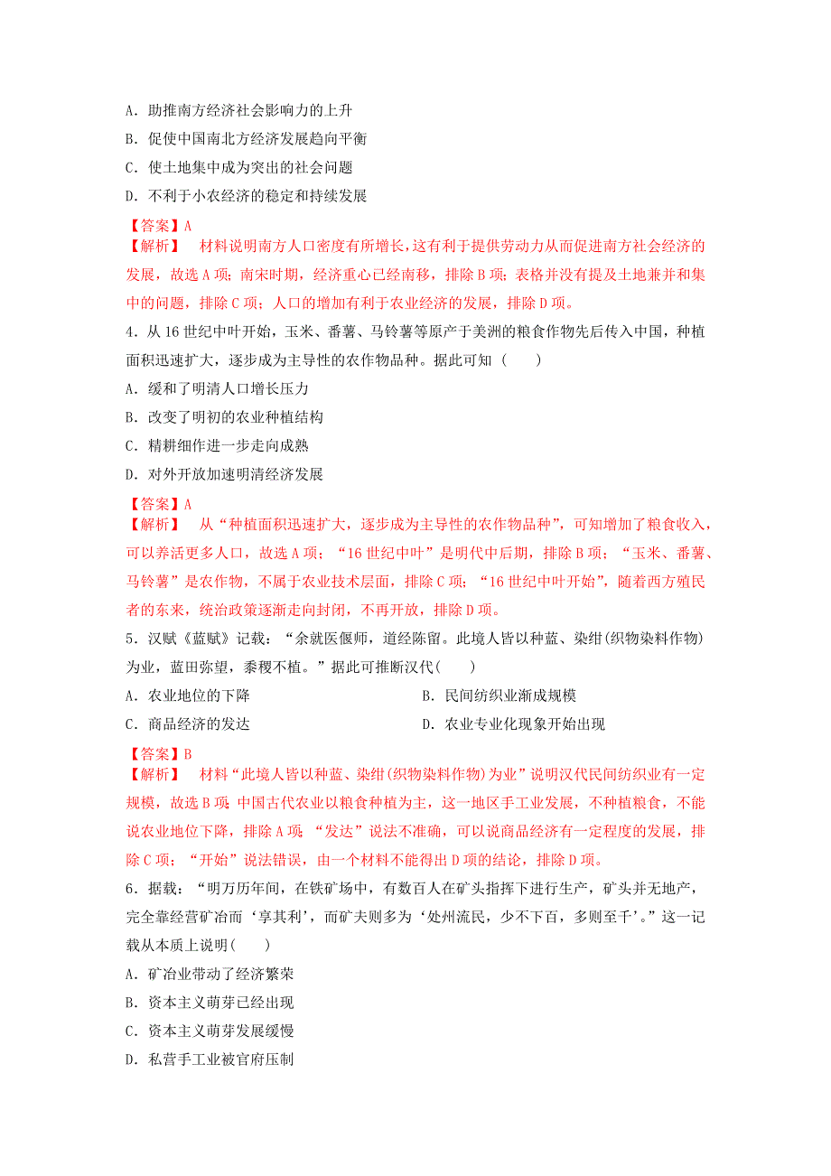 《发布》2019-2020学年高一人教版历史必修二阶段检测卷三（第1-2单元） WORD版含解析.doc_第2页