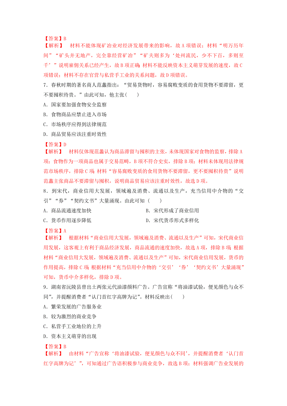 《发布》2019-2020学年高一人教版历史必修二阶段检测卷三（第1-2单元） WORD版含解析.doc_第3页