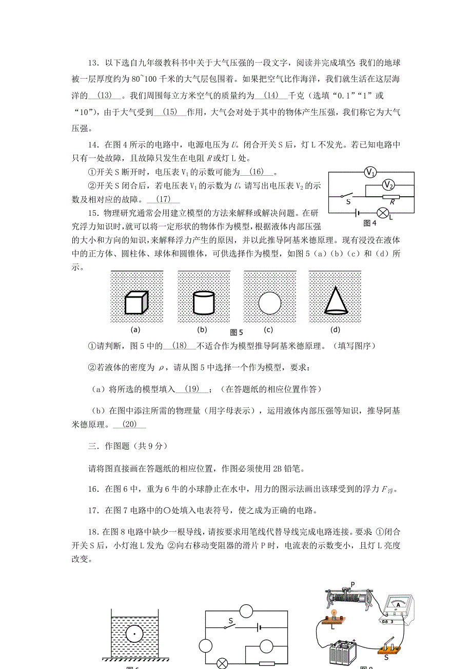 上海市静安区2020届中考物理一模试题.docx_第3页