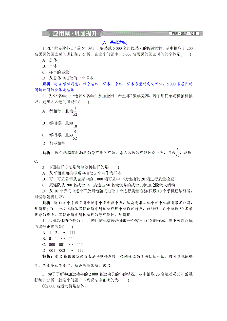 2018年高中数学（人教A版）必修三应用案巩固提升：2．1　2-1-1 WORD版含解析.doc_第1页