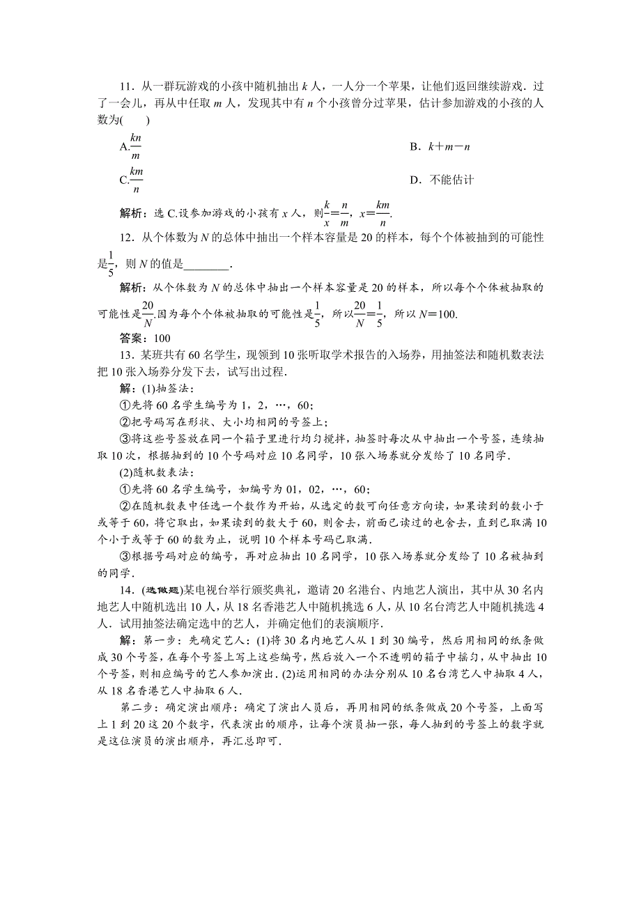 2018年高中数学（人教A版）必修三应用案巩固提升：2．1　2-1-1 WORD版含解析.doc_第3页