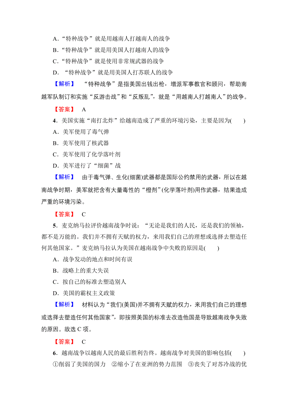 2016-2017学年高中人教版历史习题 选修三 第五单元 烽火连绵的局部战争 学业分层测评22 WORD版含答案.doc_第2页