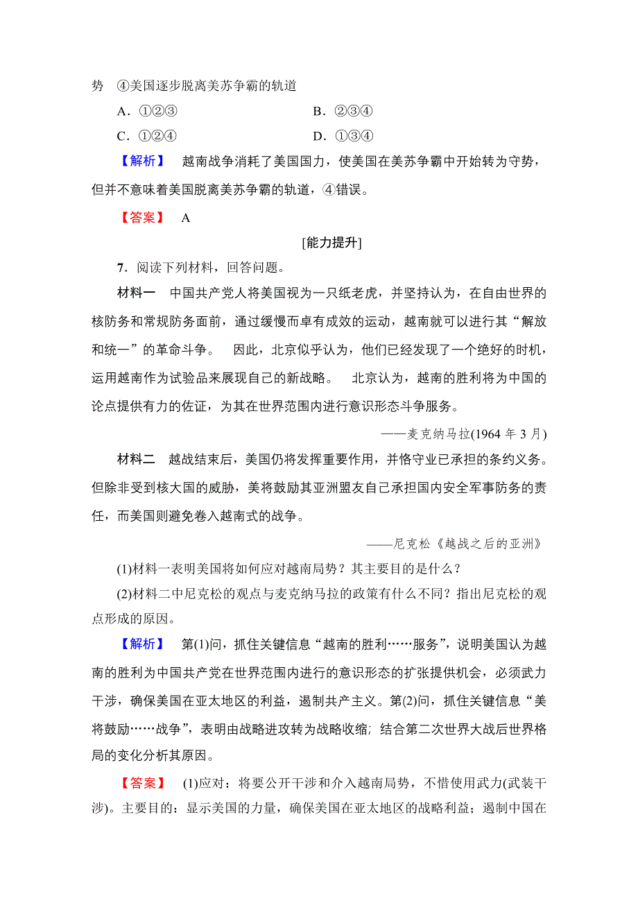 2016-2017学年高中人教版历史习题 选修三 第五单元 烽火连绵的局部战争 学业分层测评22 WORD版含答案.doc_第3页