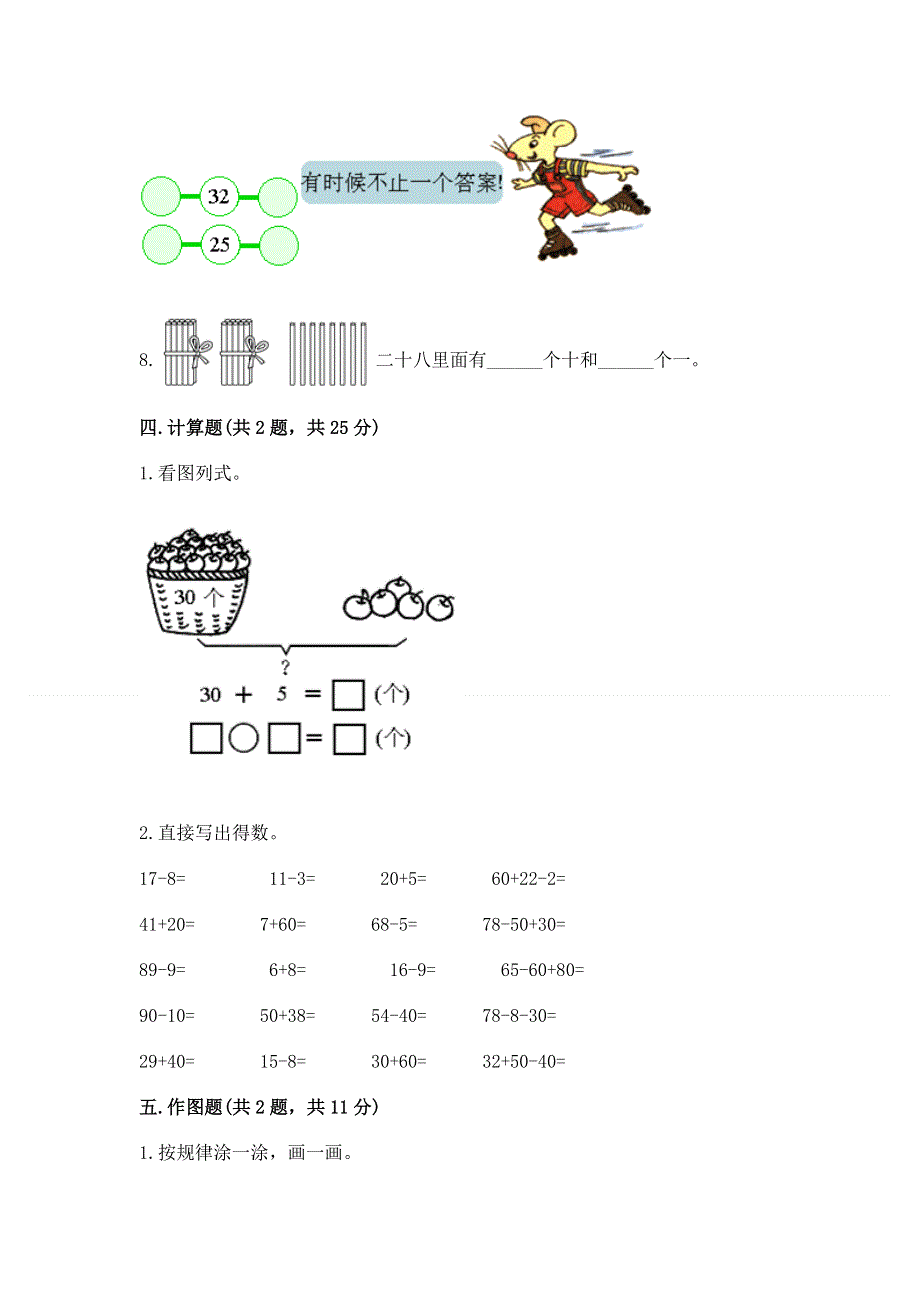 小学一年级下册数学期末测试卷精品（预热题）.docx_第3页