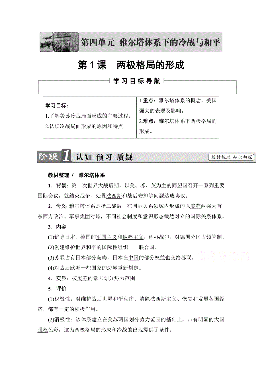 2016-2017学年高中人教版历史习题 选修三 第四单元 雅尔塔体系下的冷战与和平 第1课 WORD版含答案.doc_第1页