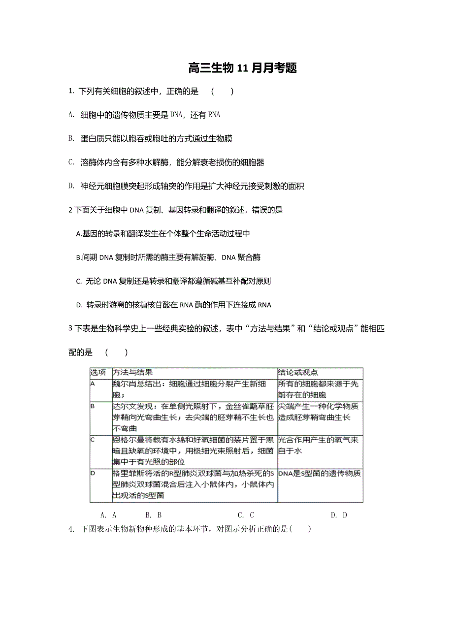 四川省成都市新津中学2021届高三12月月考理综生物试题 WORD版含答案.doc_第1页