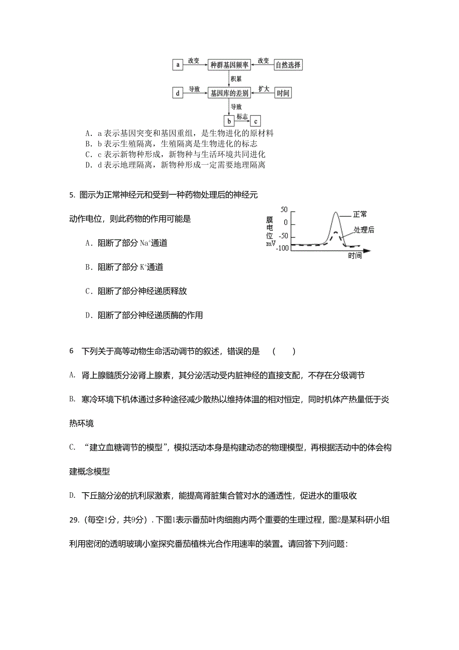 四川省成都市新津中学2021届高三12月月考理综生物试题 WORD版含答案.doc_第2页