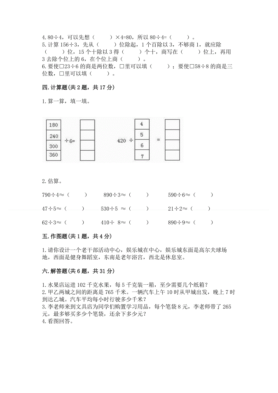 人教版三年级下册数学期中测试卷附答案.docx_第2页