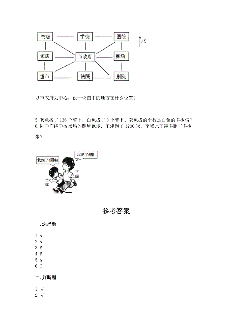 人教版三年级下册数学期中测试卷附答案.docx_第3页