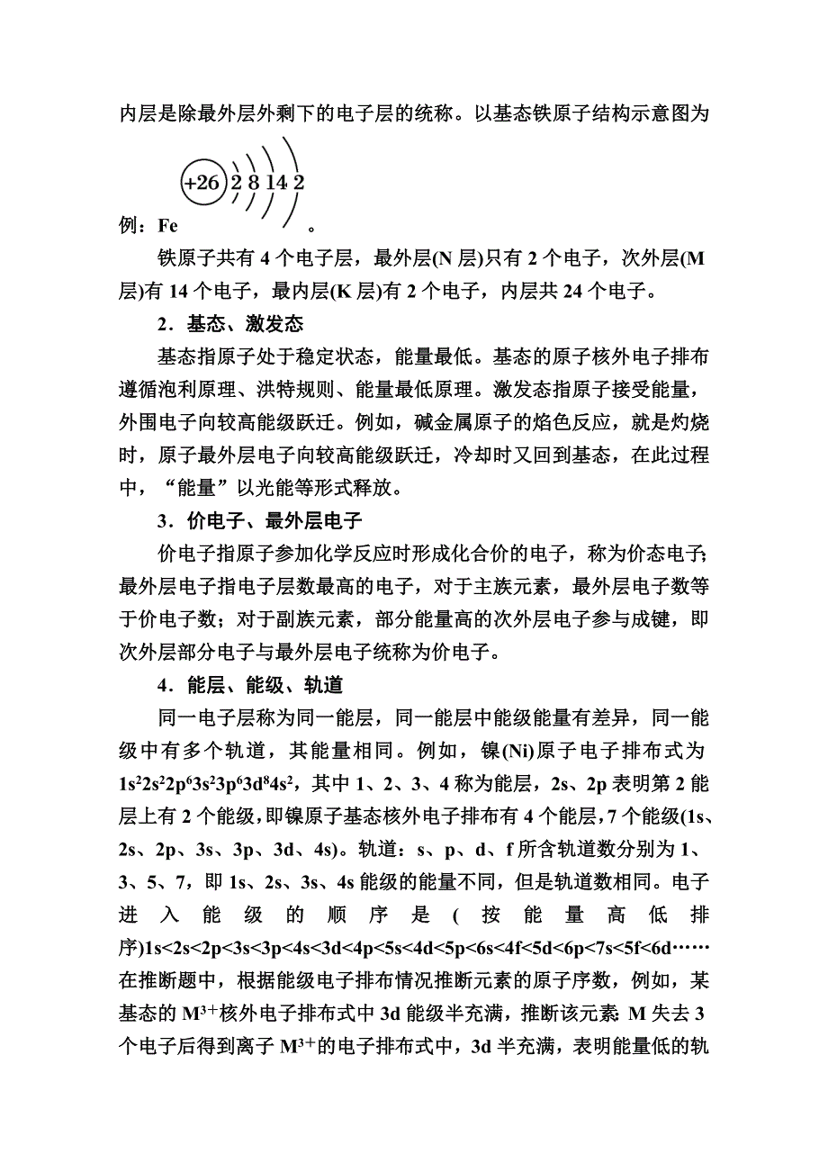 2020-2021学年化学人教版选修3学案：第一章　原子结构与性质 本章知识整合 WORD版含解析.doc_第3页