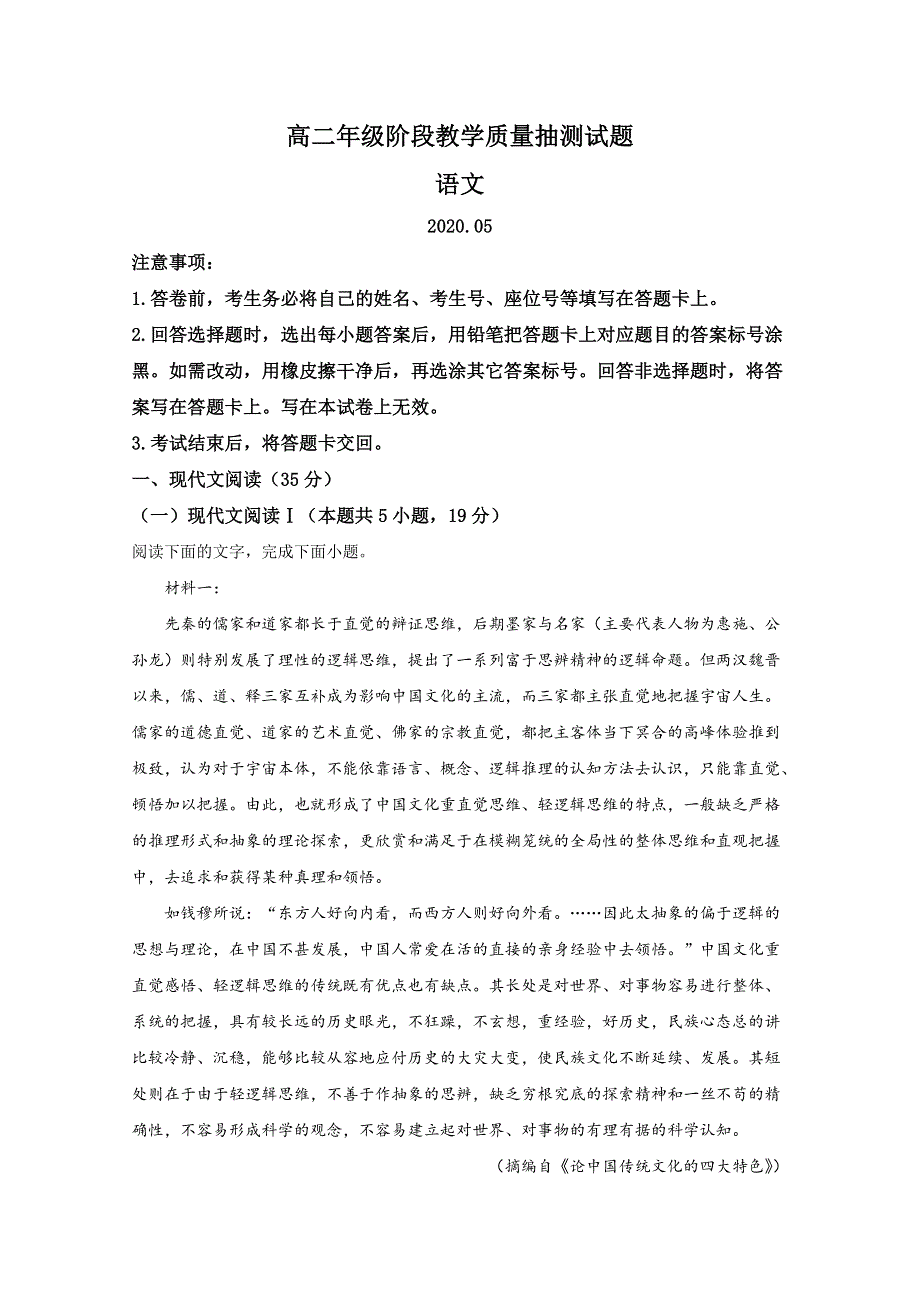 山东省临沂市兰陵县2019-2020学年高二下学期期中考试（5月）语文试题 WORD版含解析.doc_第1页