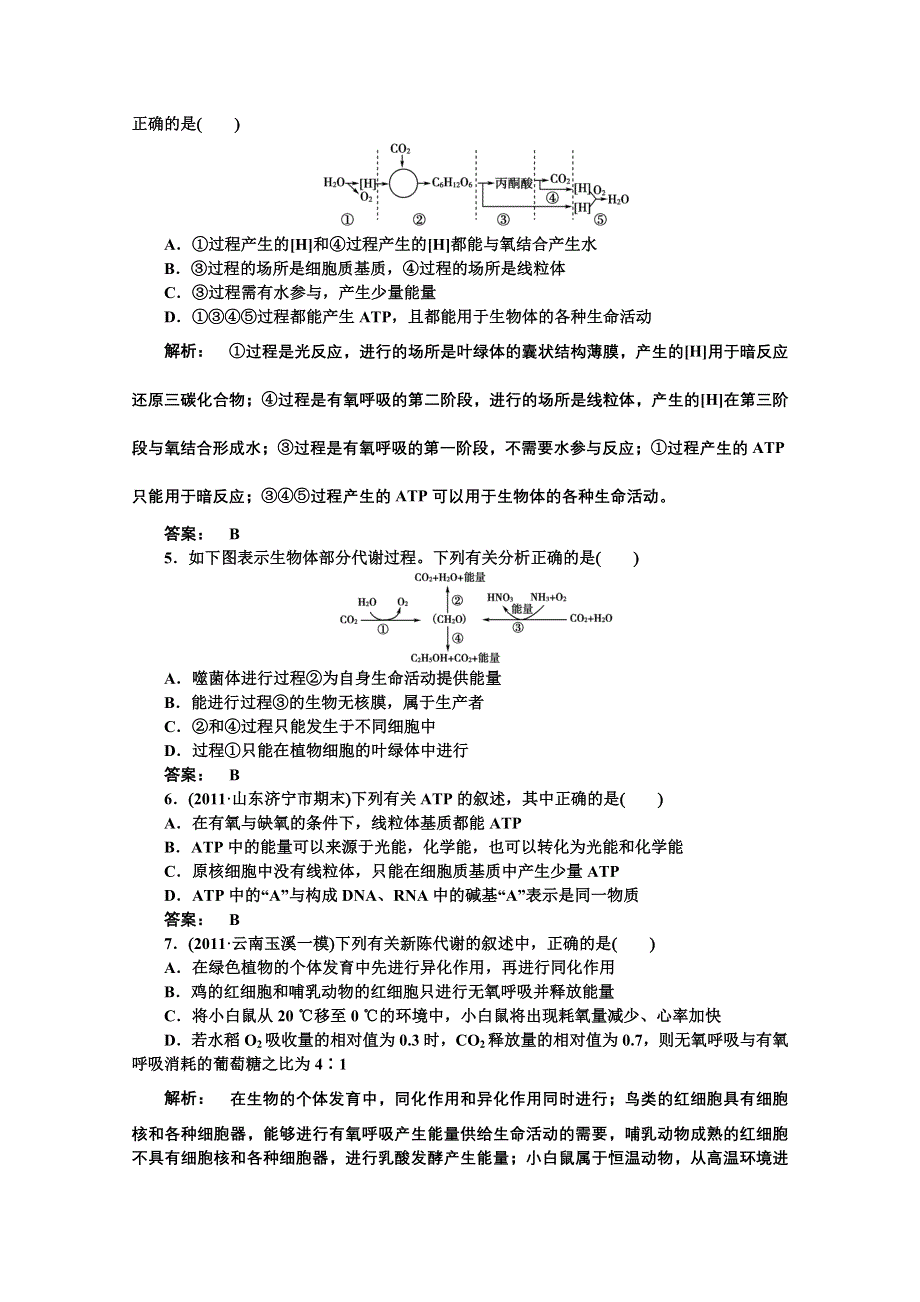 2012《金版新学案》高考总复习（大纲版）生物（课时作业）：第三章生物的新陈代谢3-7、8.doc_第2页