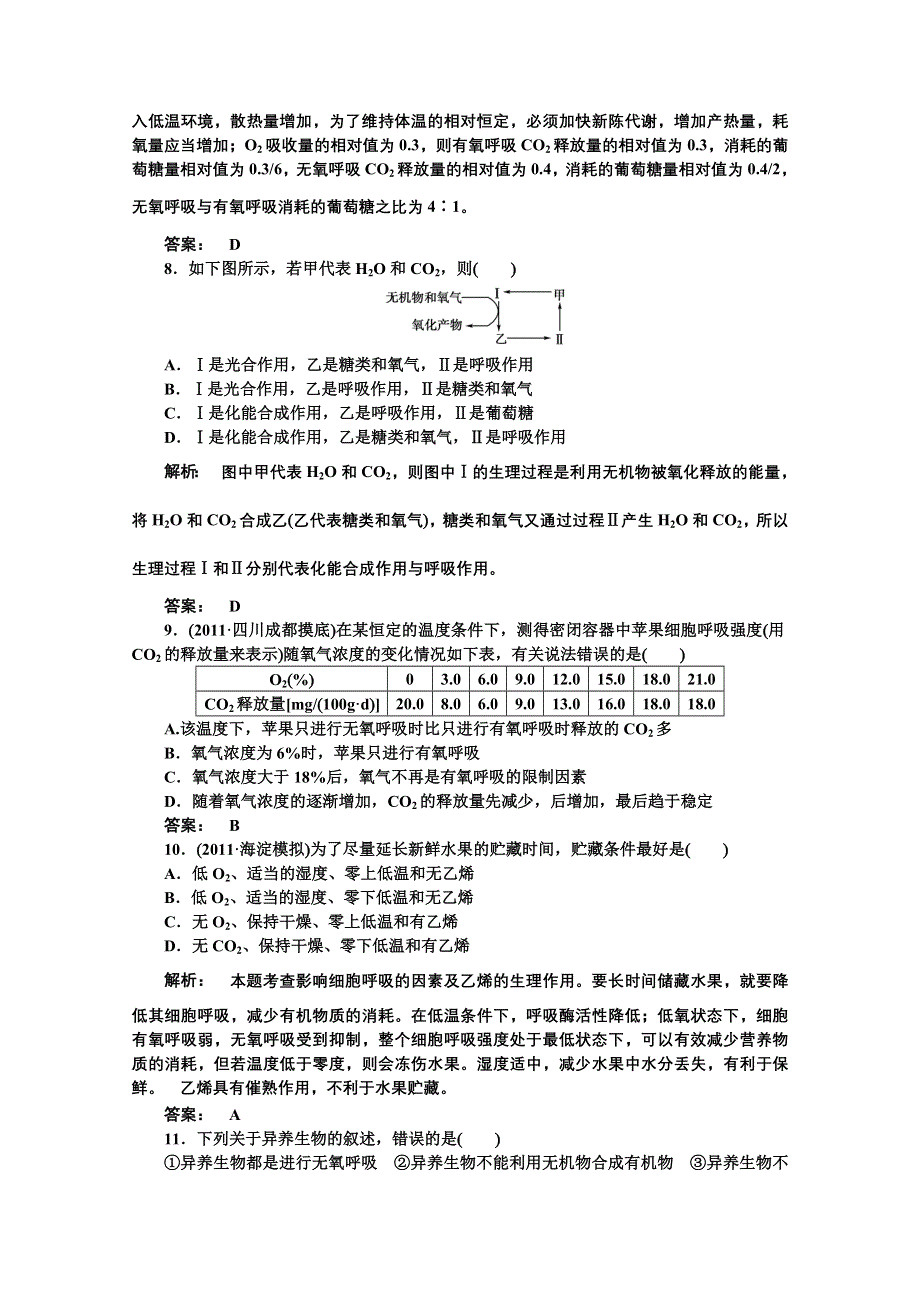 2012《金版新学案》高考总复习（大纲版）生物（课时作业）：第三章生物的新陈代谢3-7、8.doc_第3页