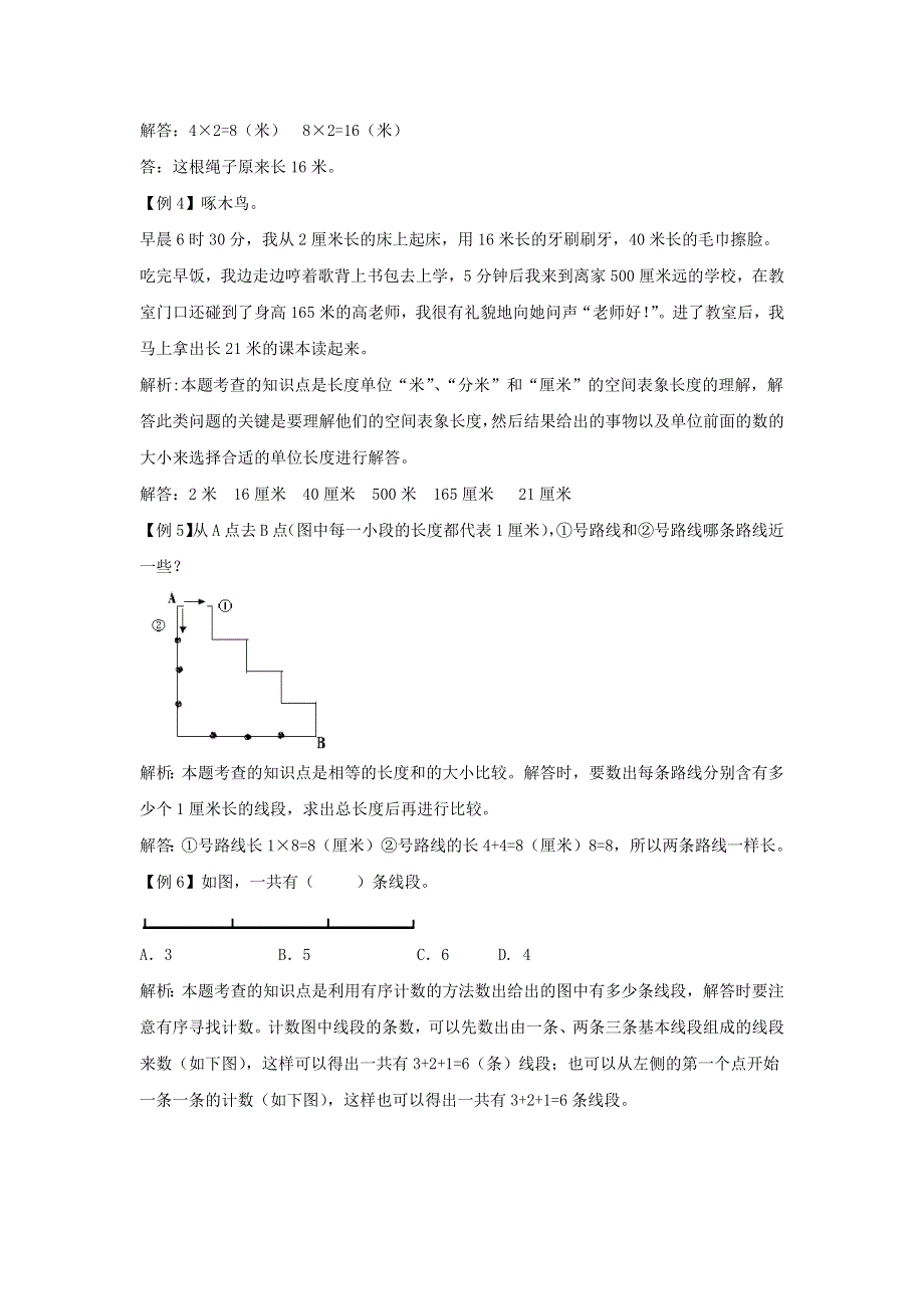 二年级数学上册 1 长度单位爬坡题 新人教版.docx_第2页