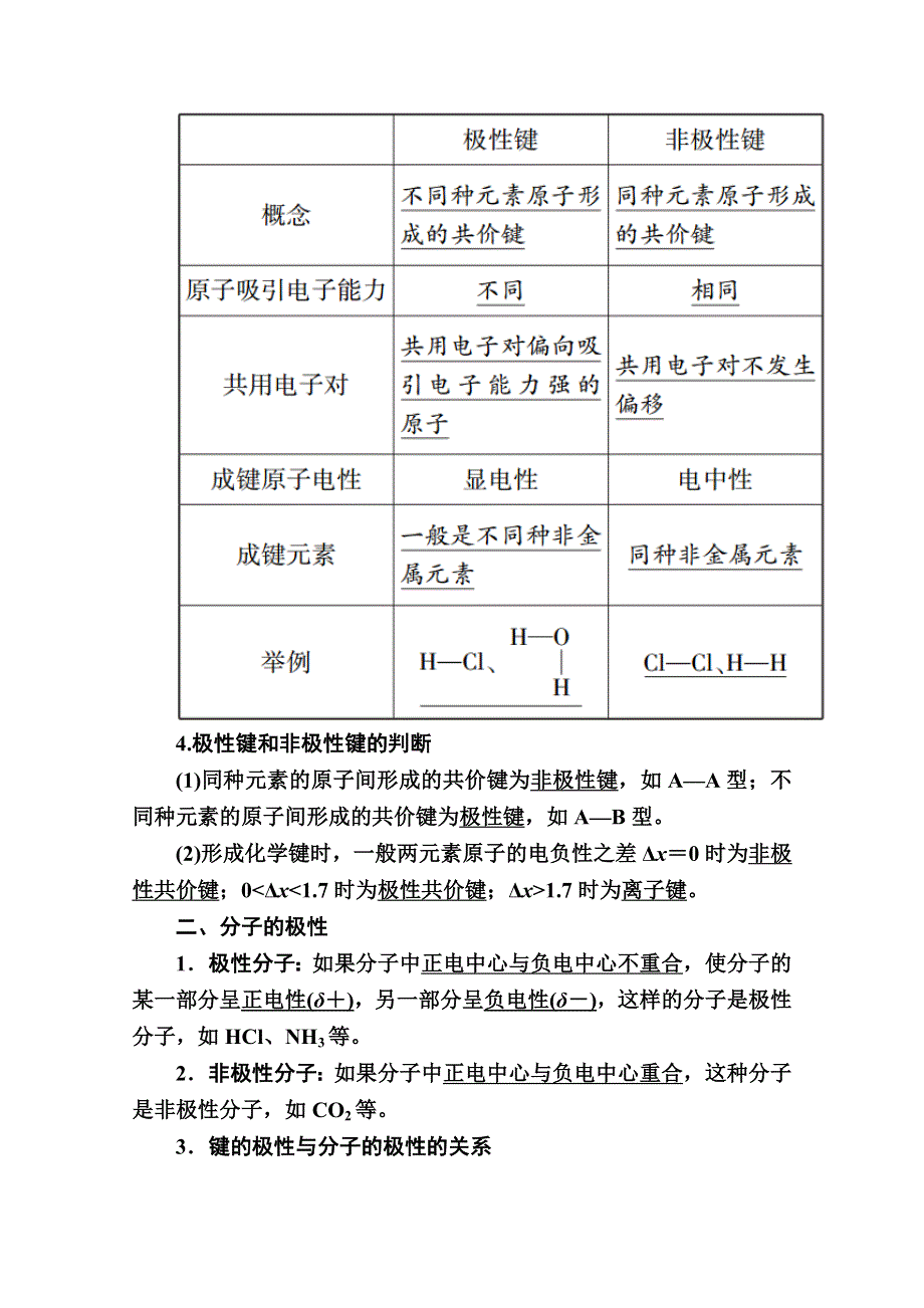 2020-2021学年化学人教版选修3学案：2-3-1 键的极性和分子的极性 WORD版含解析.doc_第2页