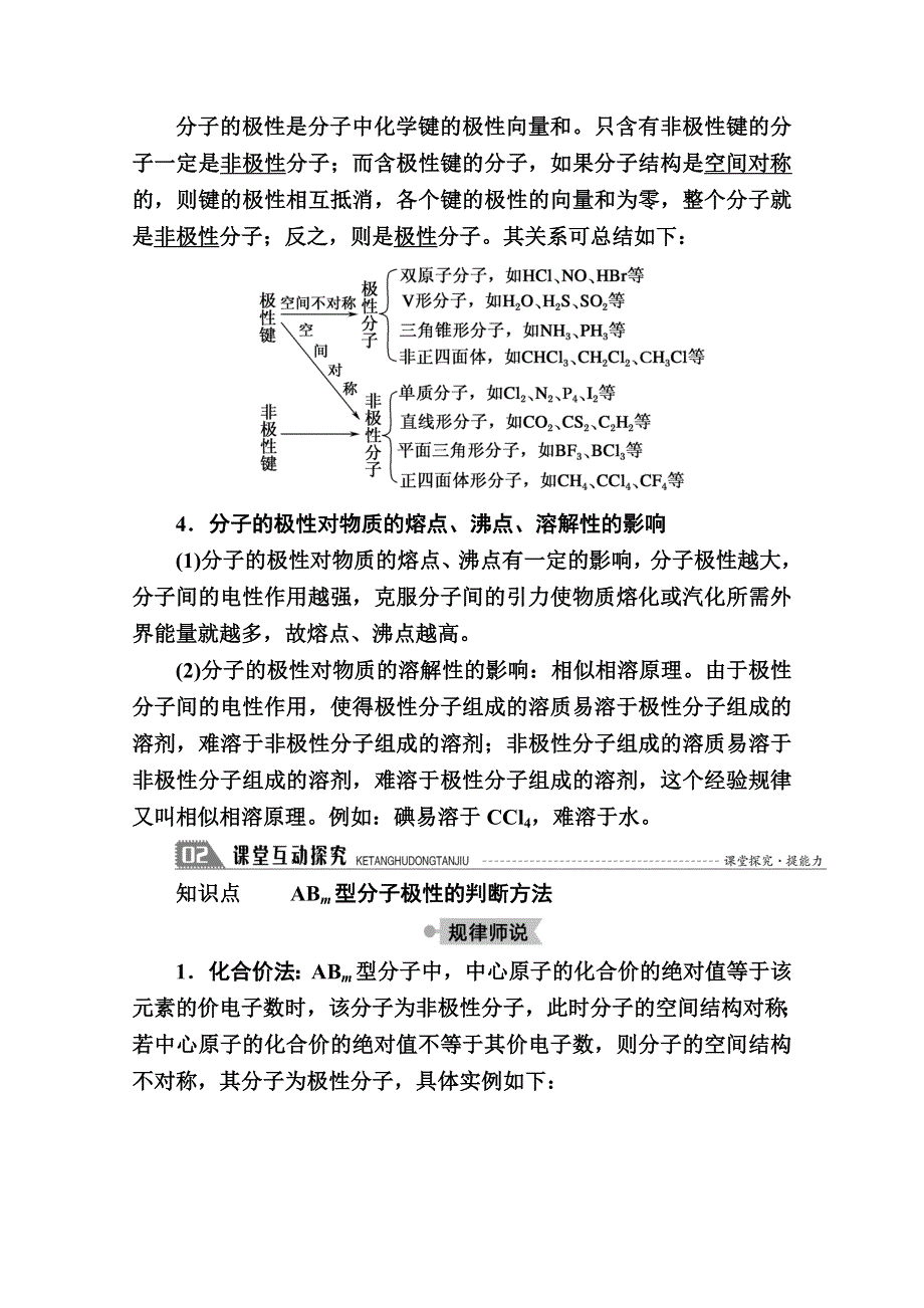 2020-2021学年化学人教版选修3学案：2-3-1 键的极性和分子的极性 WORD版含解析.doc_第3页