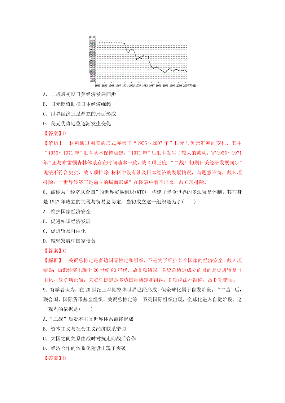 《发布》2019-2020学年高一人教版历史必修二阶段检测卷十二（第8单元） WORD版含解析.doc_第3页