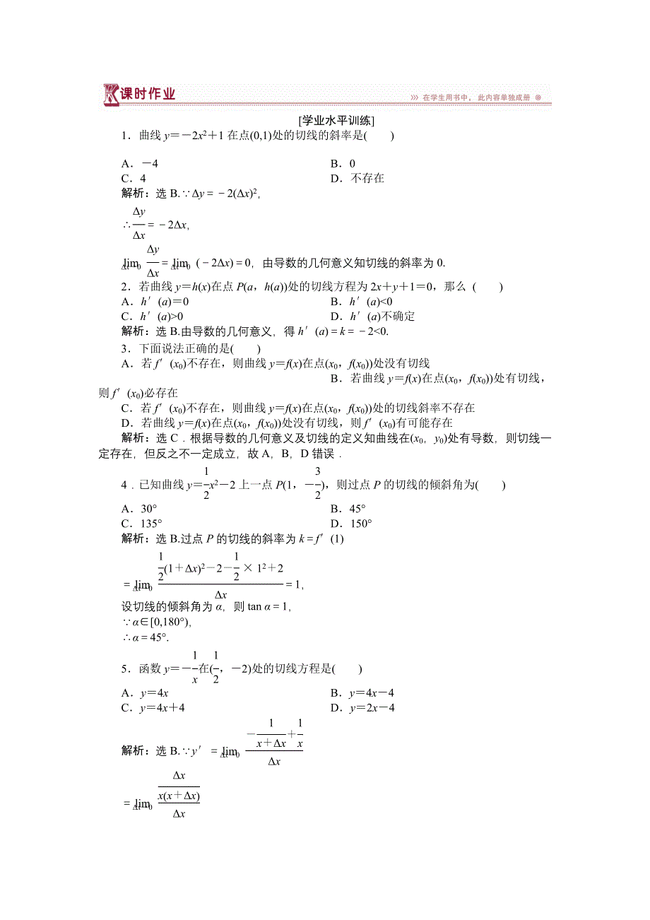 《优化方案》2014-2015学年下学期高二数学（人教版选修2-2）第一章1.1.3课时作业 WORD版含答案.doc_第1页