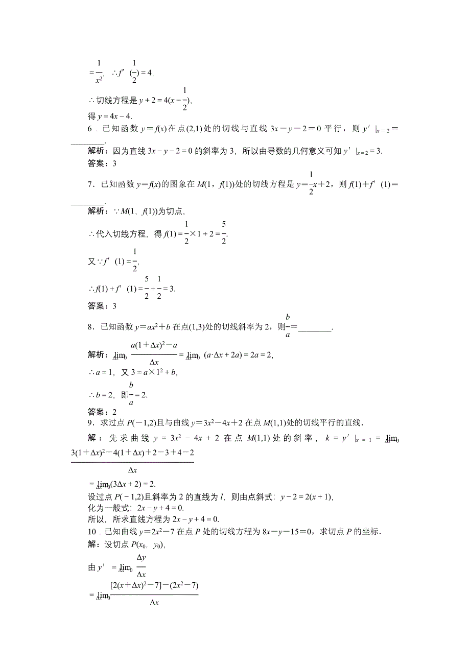 《优化方案》2014-2015学年下学期高二数学（人教版选修2-2）第一章1.1.3课时作业 WORD版含答案.doc_第2页