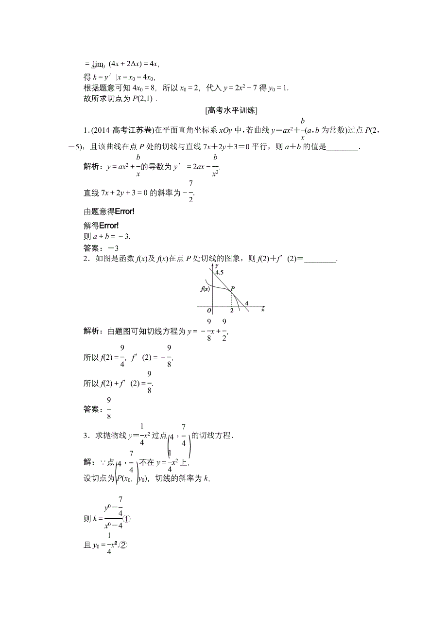 《优化方案》2014-2015学年下学期高二数学（人教版选修2-2）第一章1.1.3课时作业 WORD版含答案.doc_第3页