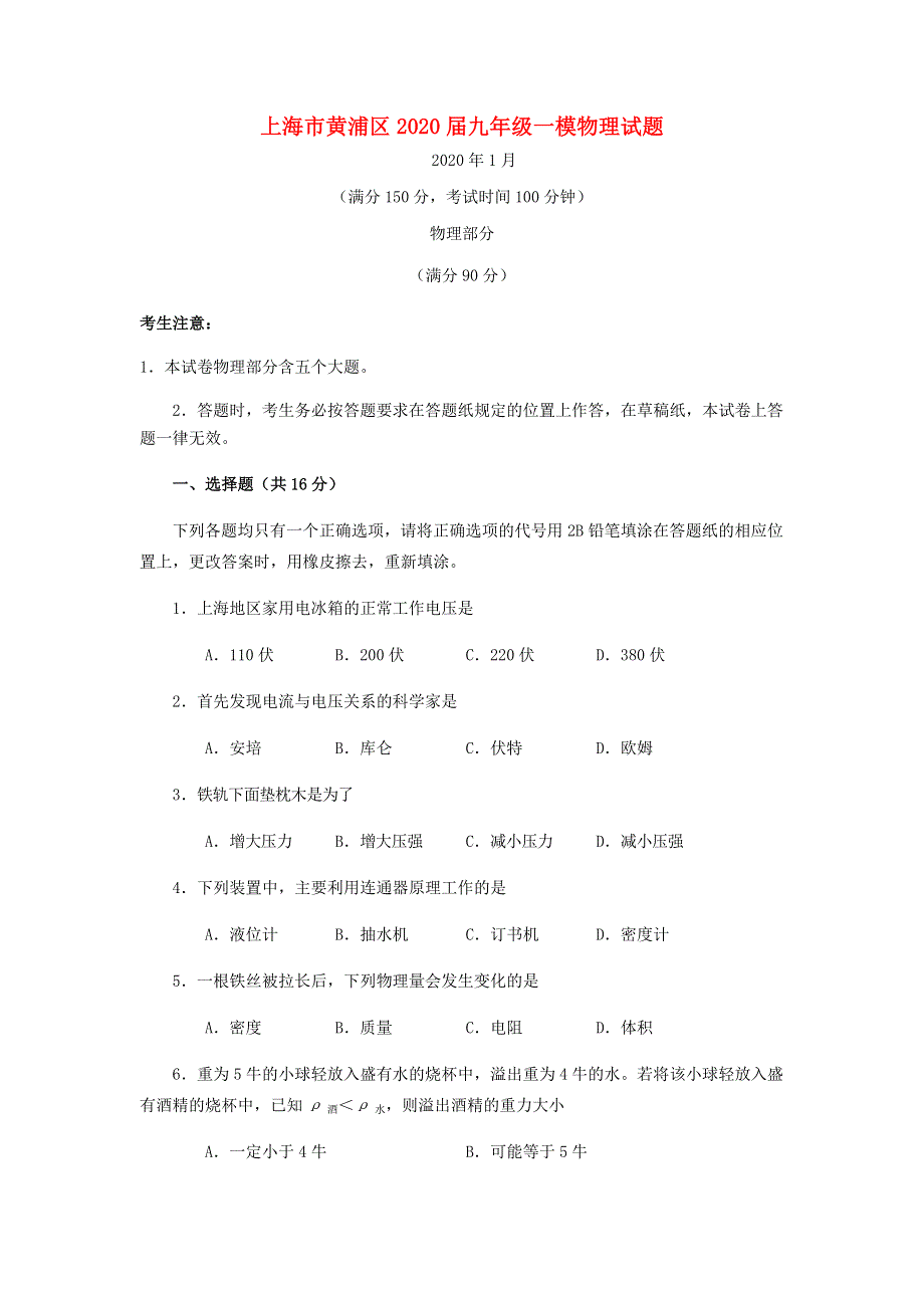 上海市黄浦区2020届中考物理一模试题.docx_第1页