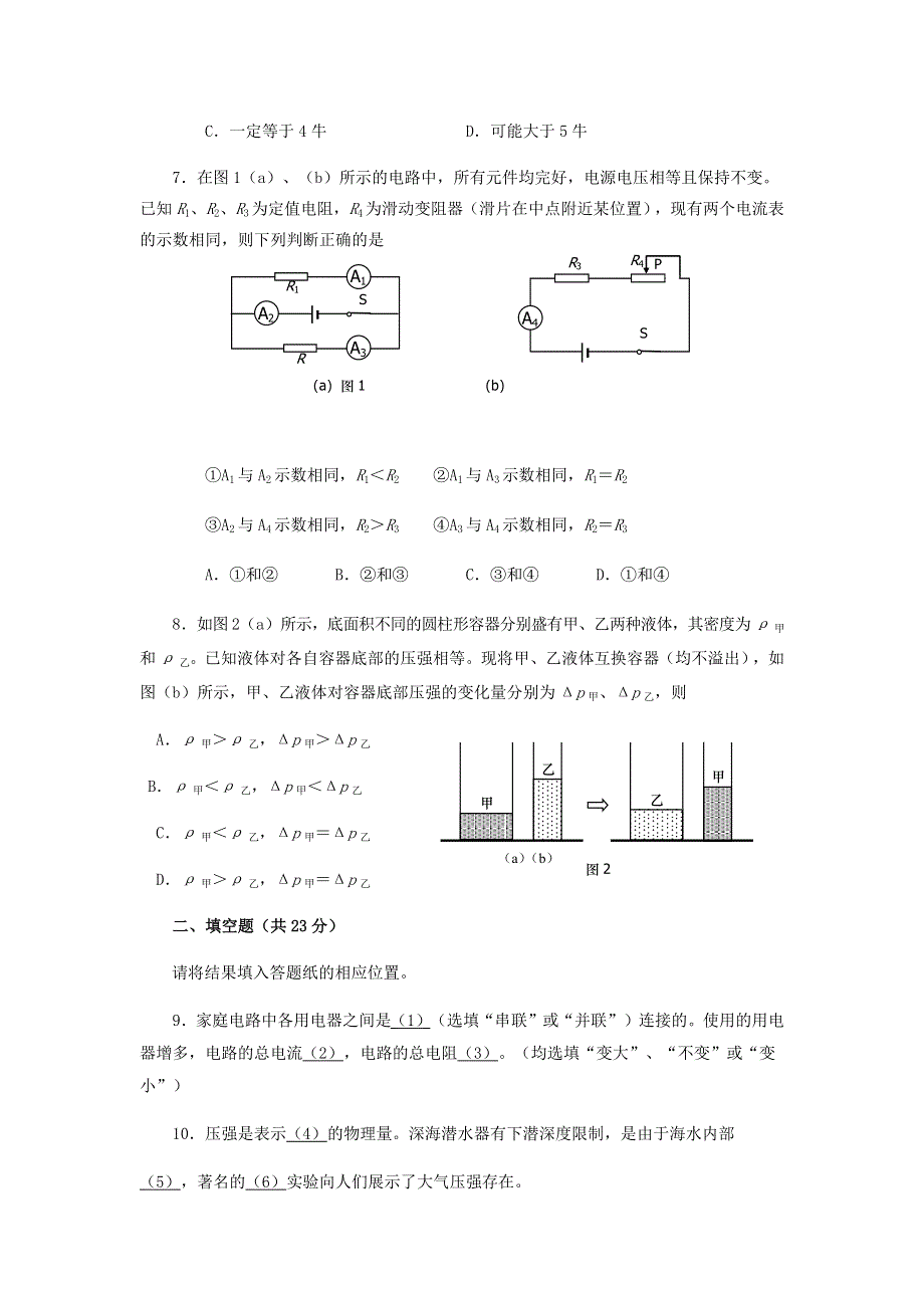 上海市黄浦区2020届中考物理一模试题.docx_第2页