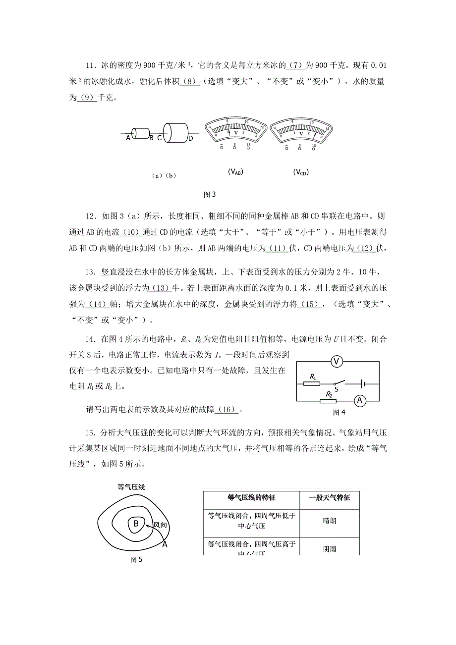 上海市黄浦区2020届中考物理一模试题.docx_第3页