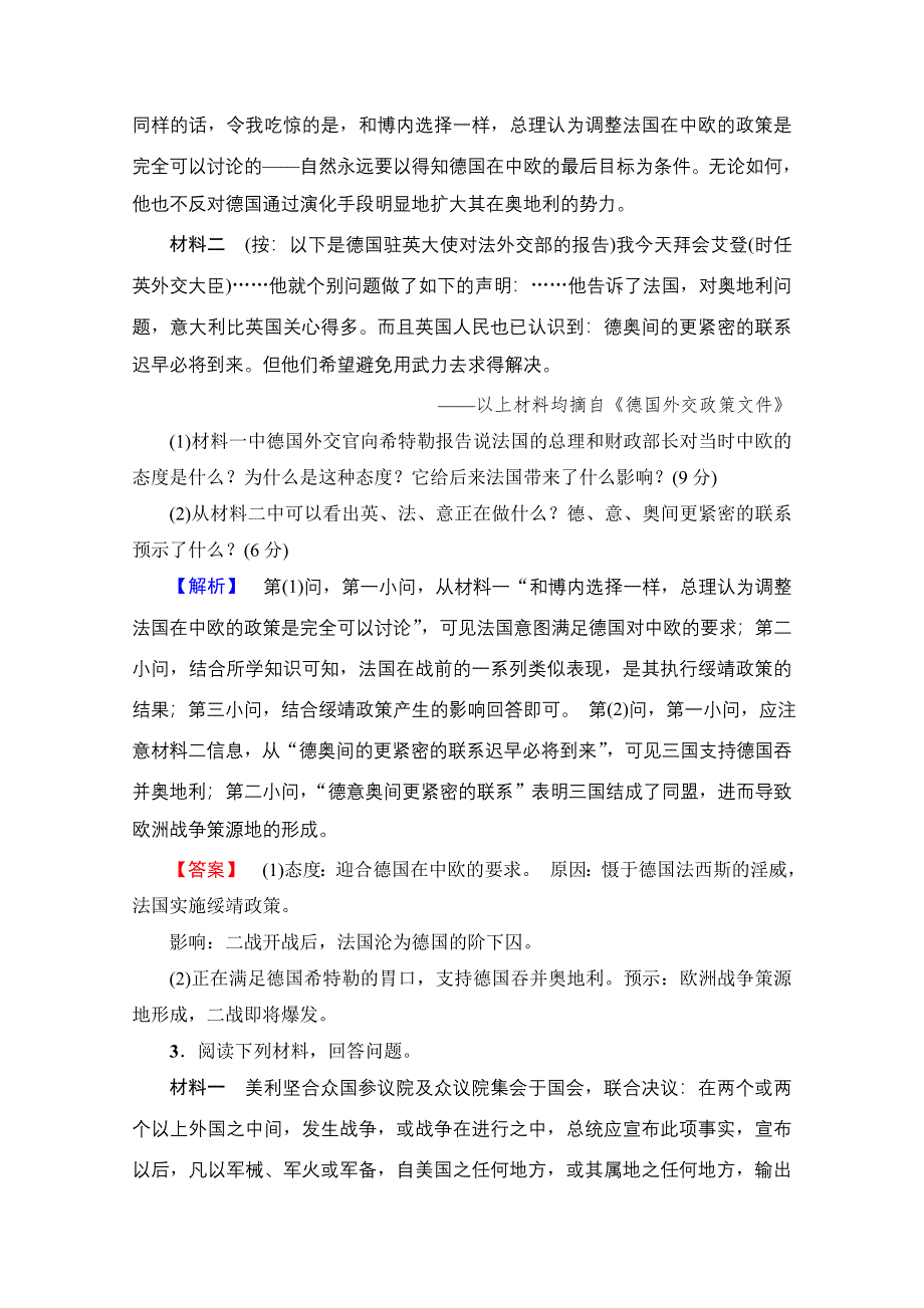 2016-2017学年高中人教版历史习题 选修三 第三单元 第二次世界大战 单元综合测评3 WORD版含答案.doc_第2页