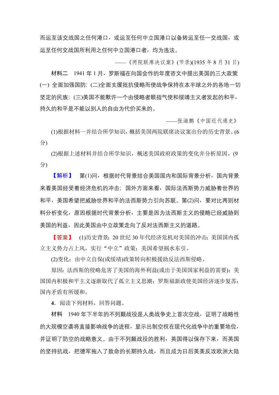 2016-2017学年高中人教版历史习题 选修三 第三单元 第二次世界大战 单元综合测评3 WORD版含答案.doc_第3页