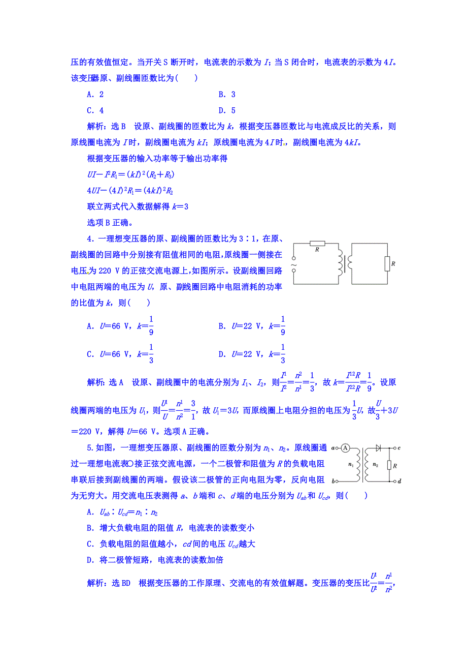 2018年高中物理优生辅导真题集训：命题点十二：交变电流的产生及其描述 WORD版含答案.doc_第2页