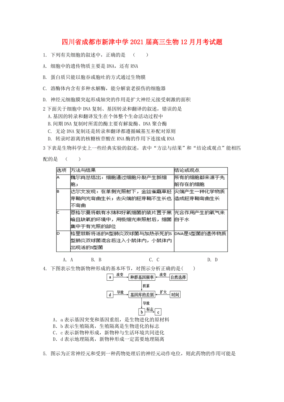 四川省成都市新津中学2021届高三生物12月月考试题.doc_第1页