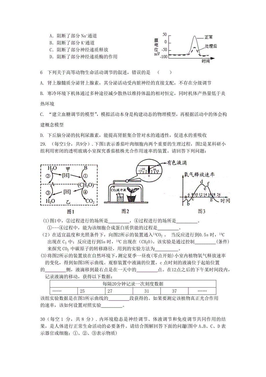 四川省成都市新津中学2021届高三生物12月月考试题.doc_第2页