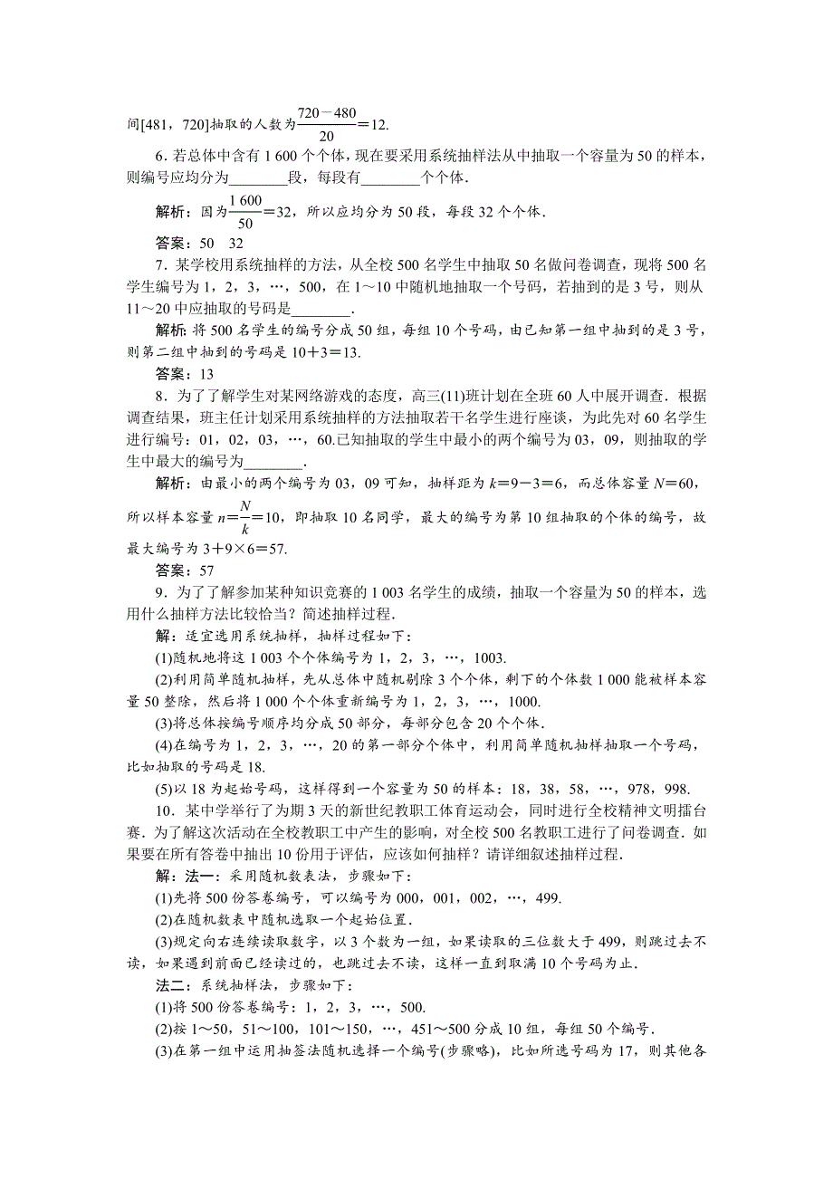 2018年高中数学（人教A版）必修三应用案巩固提升：2．1　2-1-2 WORD版含解析.doc_第2页