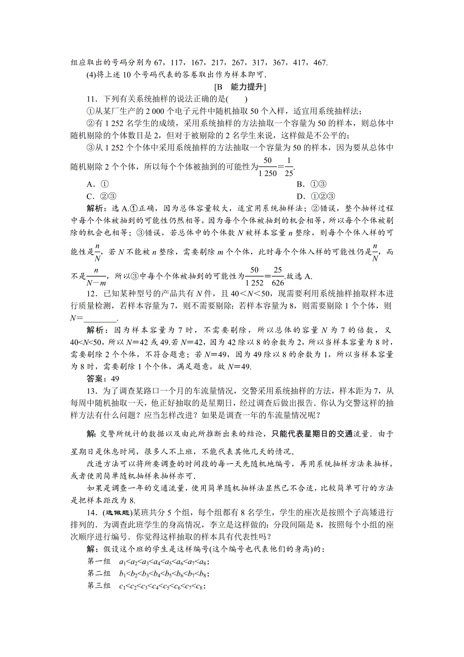 2018年高中数学（人教A版）必修三应用案巩固提升：2．1　2-1-2 WORD版含解析.doc_第3页