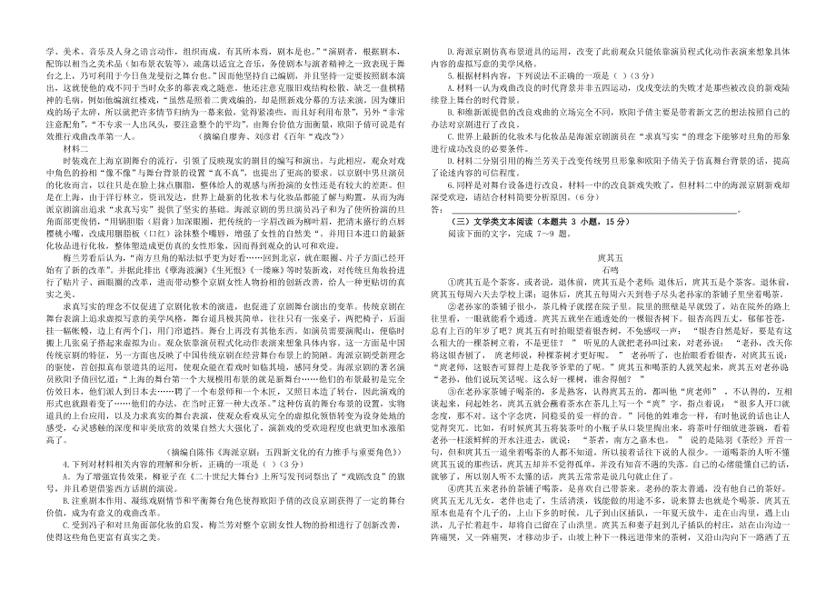 四川省成都市新津中学2020-2021学年高二语文4月月考试题.doc_第2页