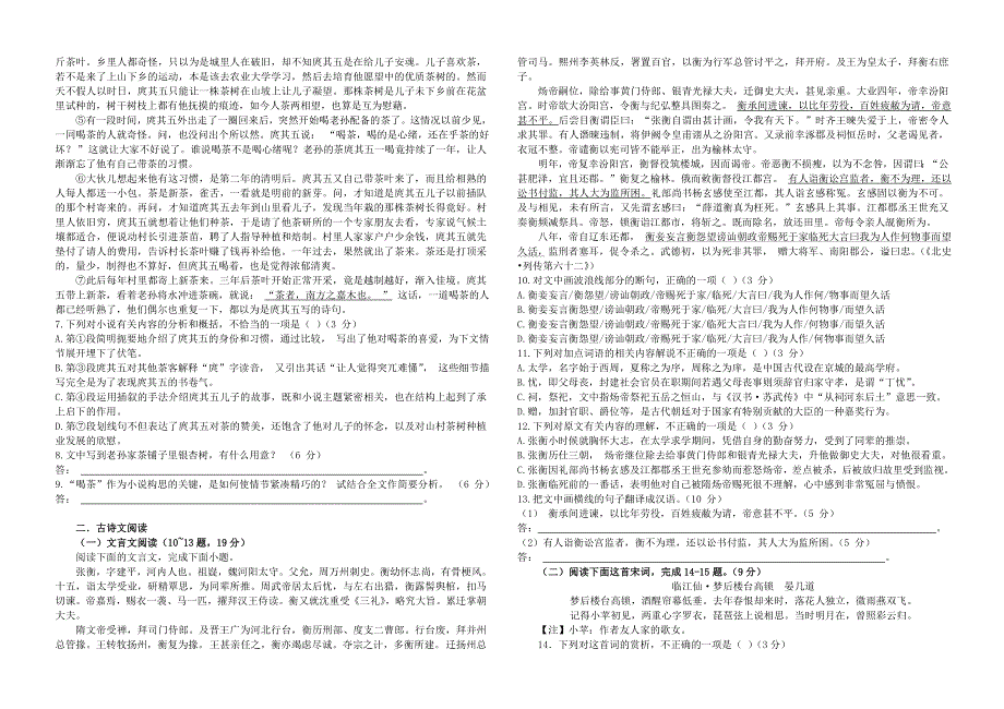 四川省成都市新津中学2020-2021学年高二语文4月月考试题.doc_第3页