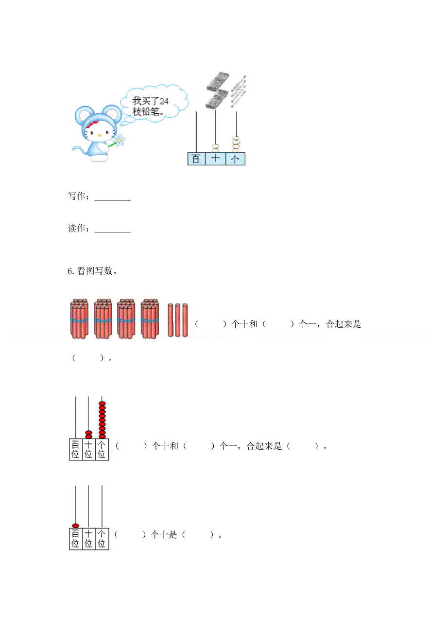 小学一年级下册数学期末测试卷附参考答案（b卷）.docx_第3页