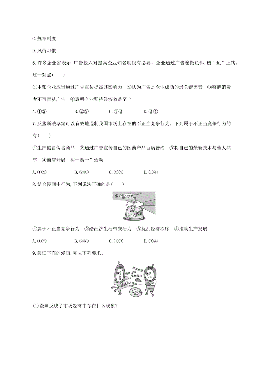 2022-2023学年新教材高中政治 第三单元 就业与创业 第八课 自主创业与诚信经营 第一框 自主创业 公平竞争课后习题 部编版选择性必修2.docx_第2页