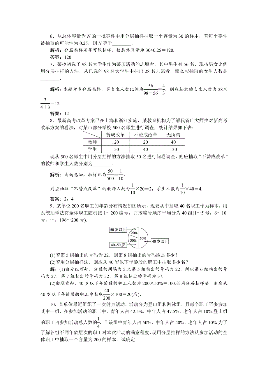 2018年高中数学（人教A版）必修三应用案巩固提升：2．1　2-1-3 WORD版含解析.doc_第2页