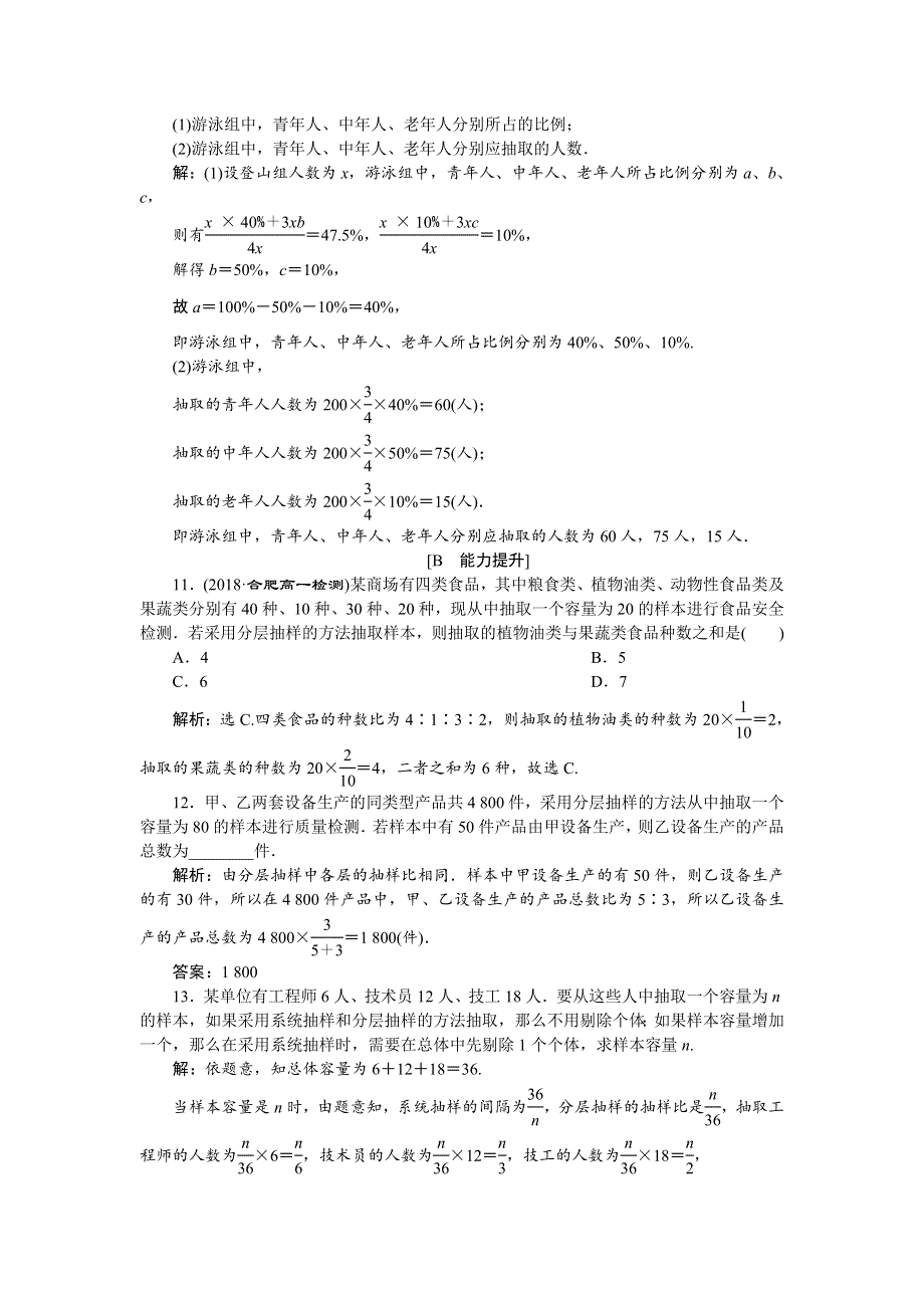 2018年高中数学（人教A版）必修三应用案巩固提升：2．1　2-1-3 WORD版含解析.doc_第3页