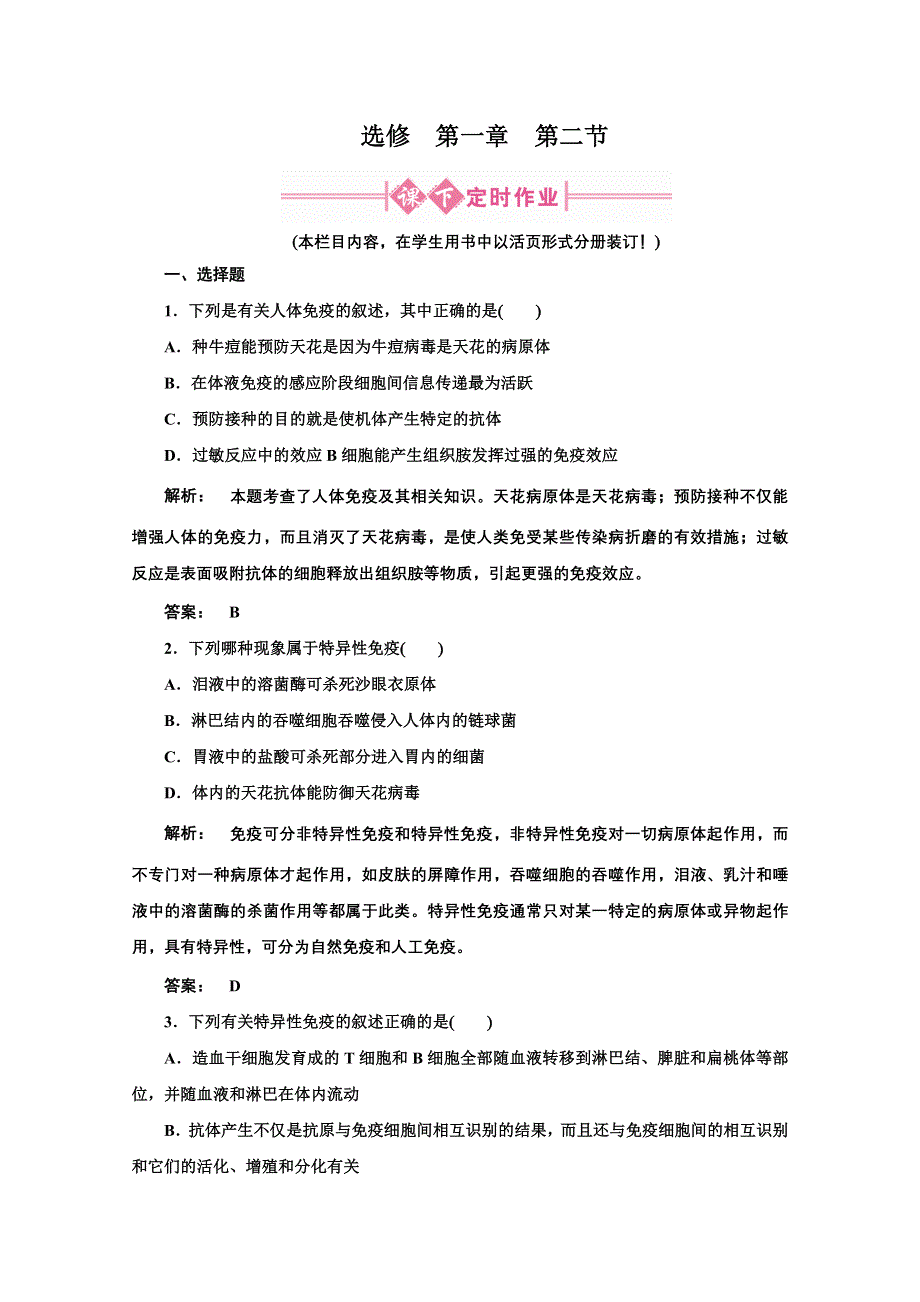 2012《金版新学案》高考总复习（大纲版）生物（课时作业）：选修 1-2.doc_第1页