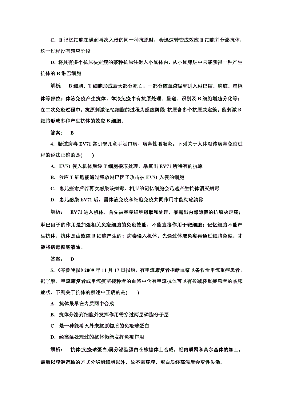 2012《金版新学案》高考总复习（大纲版）生物（课时作业）：选修 1-2.doc_第2页